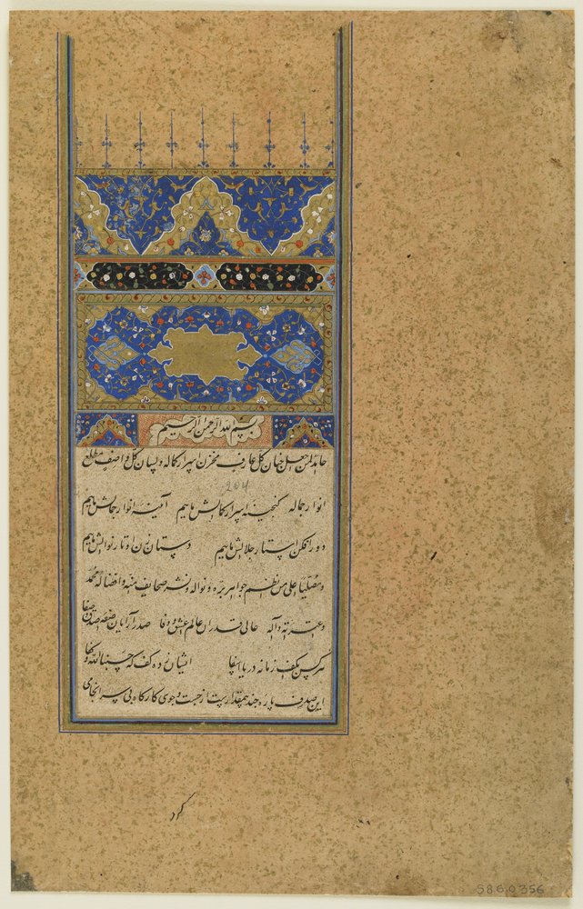 Folio from a 'Tuhfat al-Ahrar' by Persian School