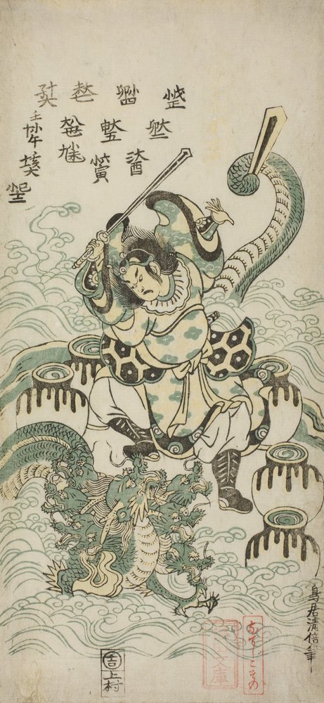 Torii_Kiyomasu_II_-_Susano-