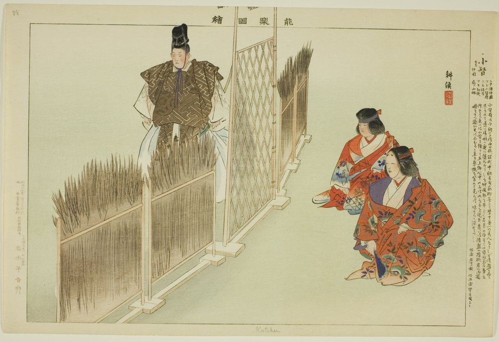 Kotoku, from the Series 'Pictures of No Performances (Nogaku Zue)'