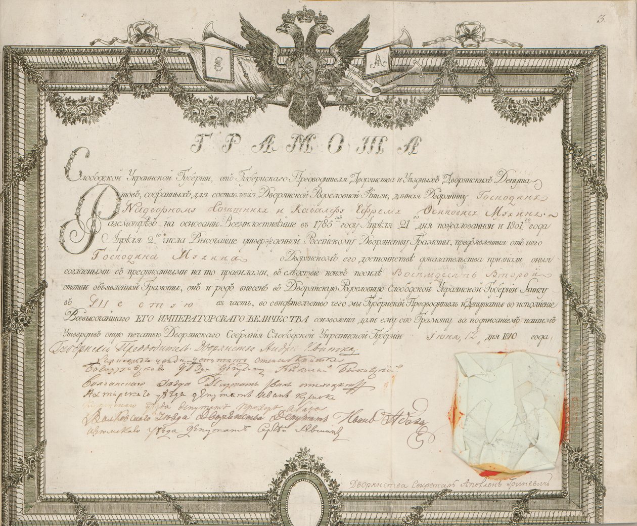 Noble Charter by E.O. Mukhina. Sloboda Ukrainian Province by Unknown