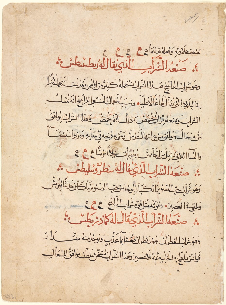 Text Page from a Materia Medica of Dioscorides by Abdallah ibn al Fadl