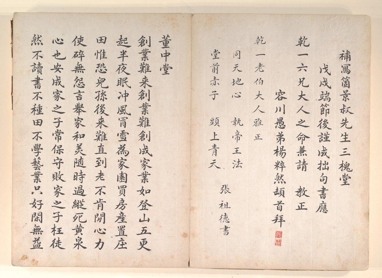 Twenty-four Paragons of Filial Piety by Anglo-Chinese School