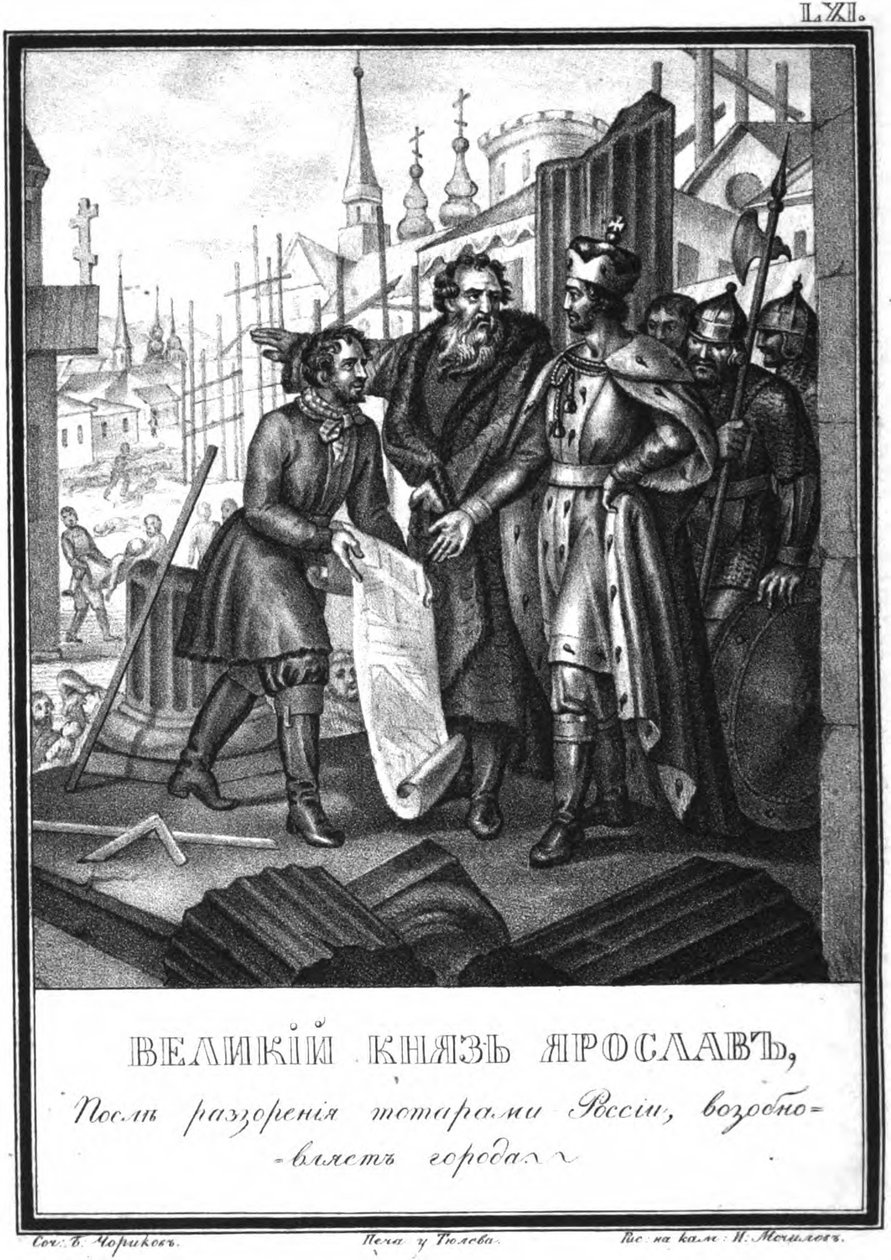 The Reconstruction of Towns by Yaroslav II From Illustrated Karamzin, 1836 by Boris Artemyevich Chorikov