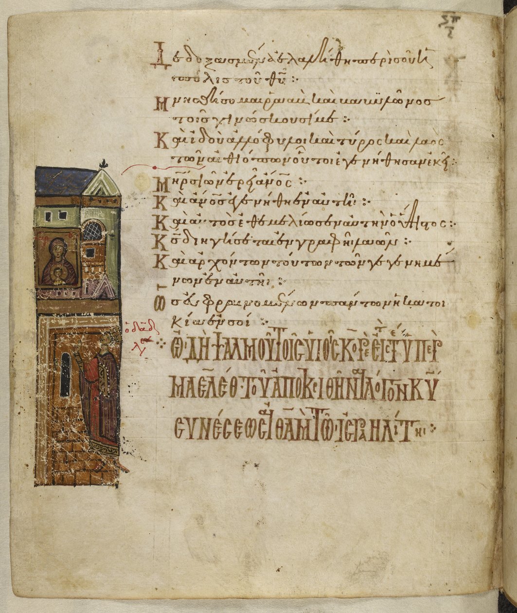 Palace, Theotokos in upper story, David in lower, from the 