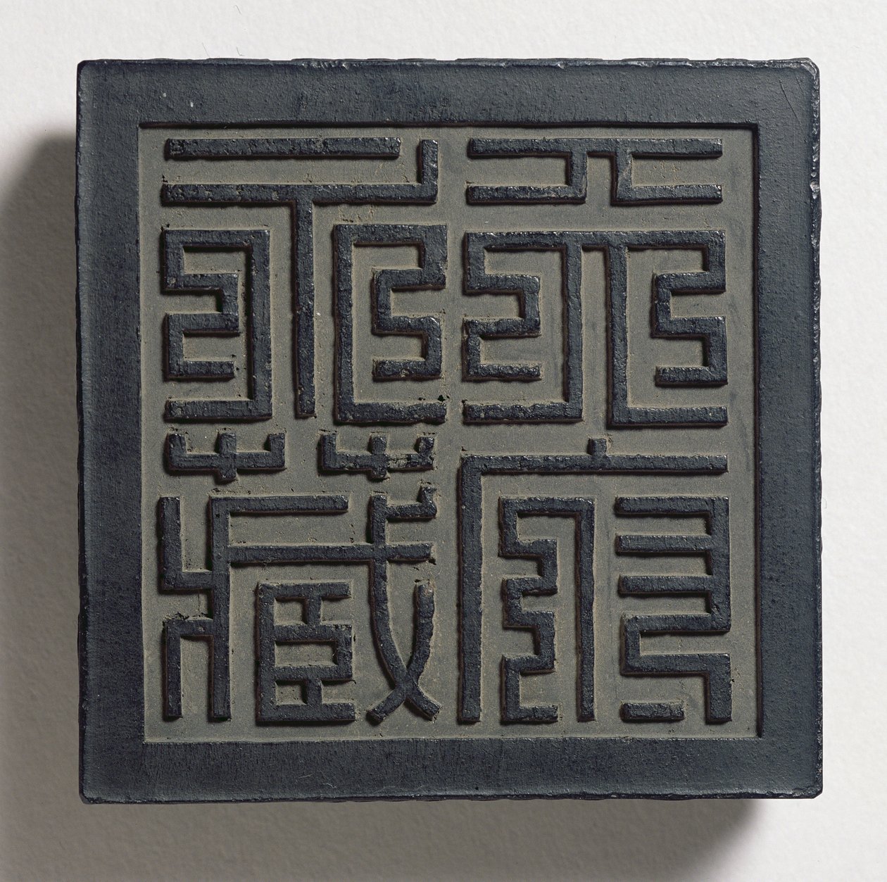 Ink-cake with a bold Ming-style imperial seal-script with four large characters, Tien-fu yung-tsang (eternal collection of the heavenly palace) attributed to Wang Wei-kao by Chinese School