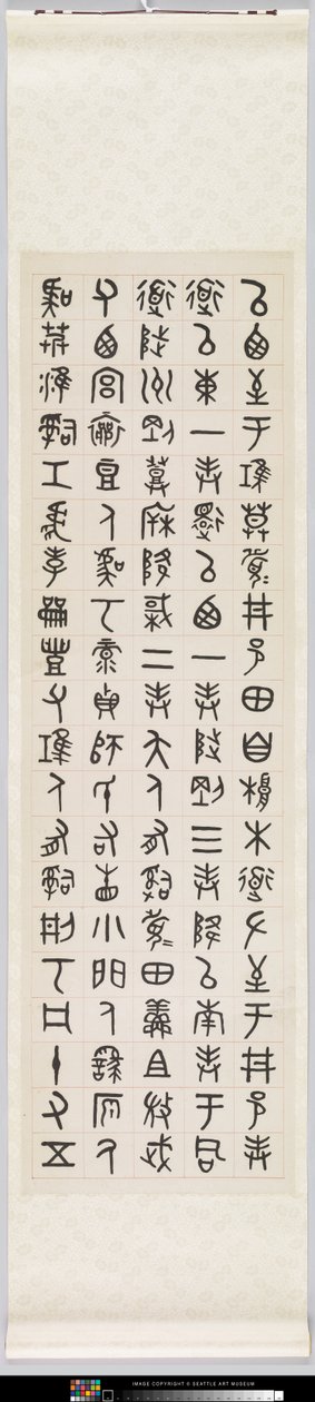 Inscription on the San Family Basin by Dacheng Wu