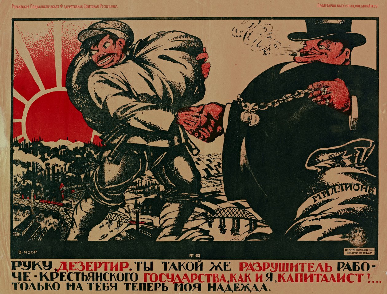 Deserter, You are as Much A destroyer of the Workers-Peasant State as I, a Capitalist!, 1920 by Dmitriy Stakhievich Moor