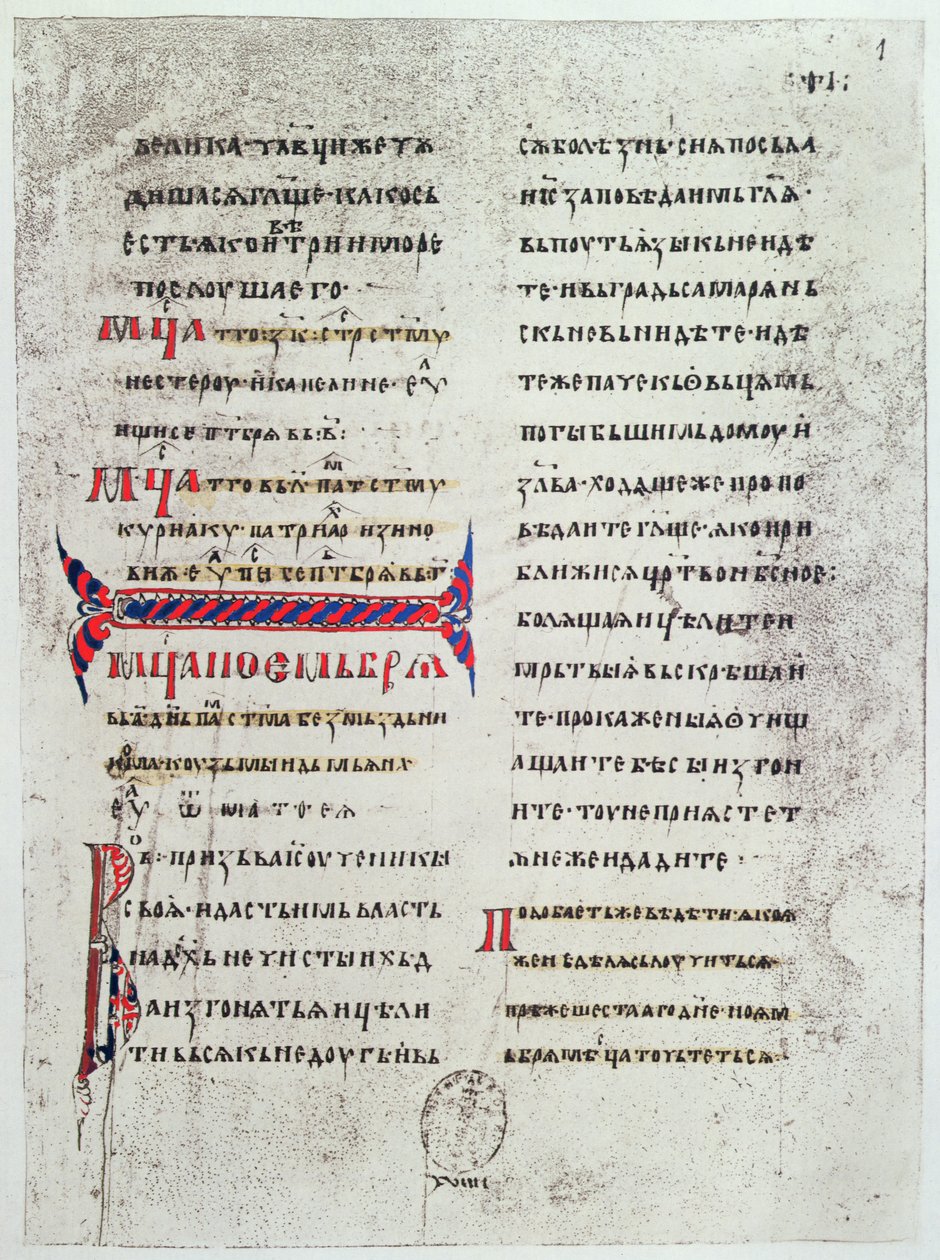 Facsimile of the first page of the Gospel written in Cyrillic characters, used by the Kings of France to swear their Coronation Oath and which was brought to France by Anne of Kiev at her marriage by French School