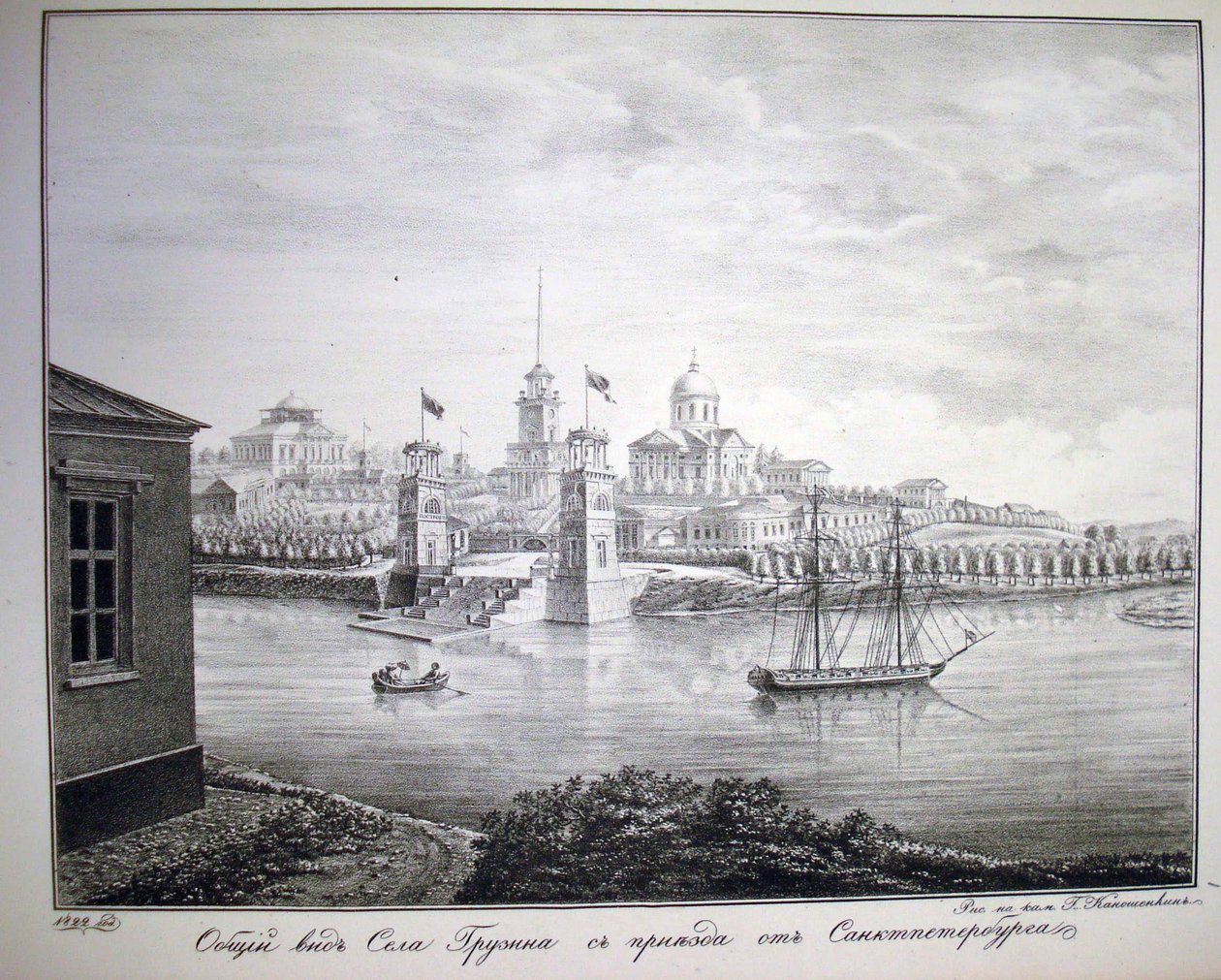 The Gruzino estate by G. Kanoshenkin