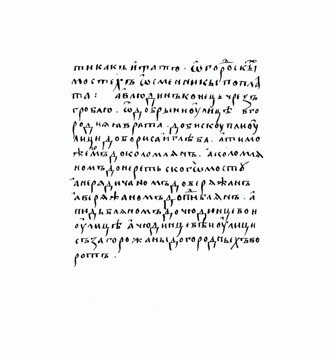 Copy of the Manuscript of Russkaya Pravda by Historical Document