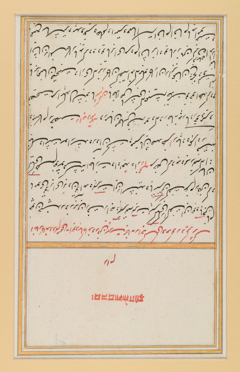 Leaf from a manuscript of Hafiz