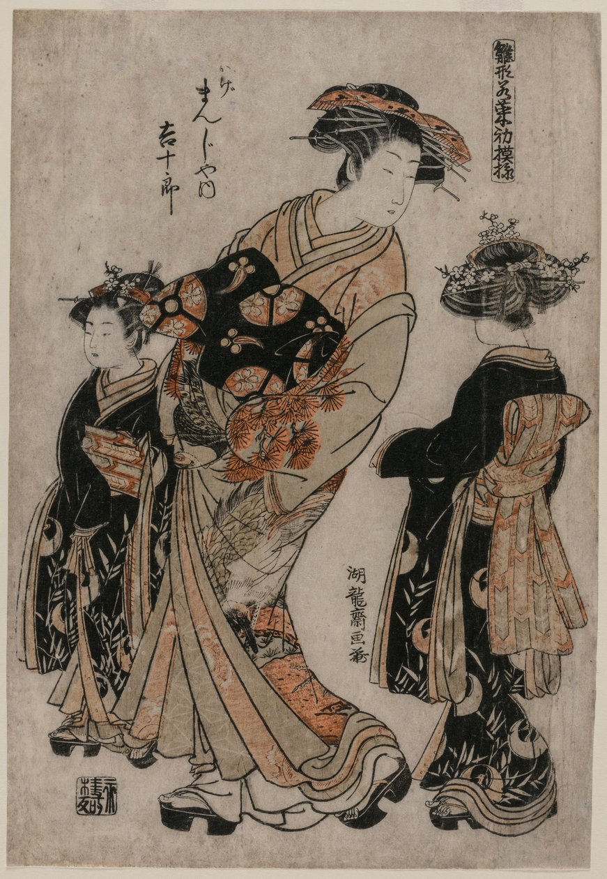 The Courtesan Kichijuro of Kage Manjiya with Two Kamuro by Isoda Koryusai
