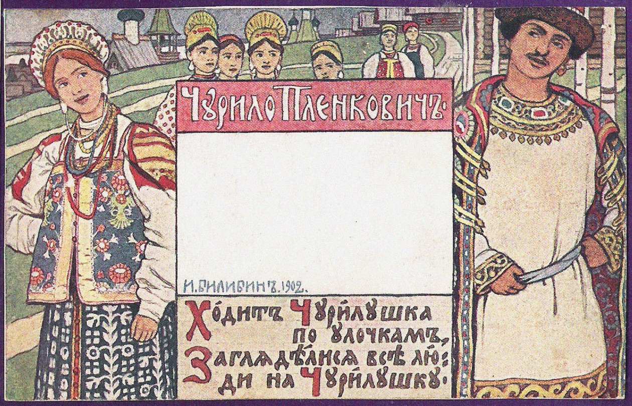 Churilo Plenkovich. Illustration for the book Russian epic heroes by Ivan Yakovlevich Bilibin