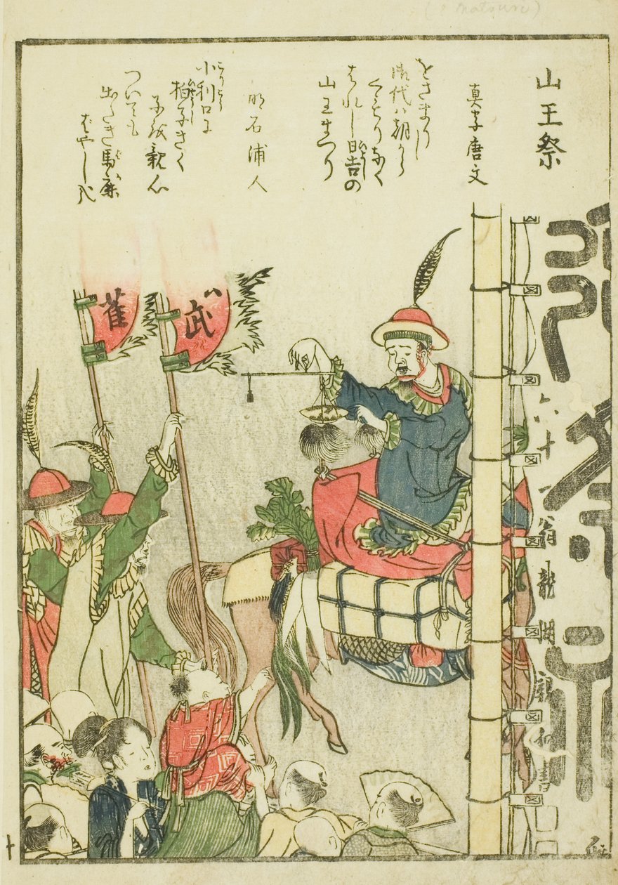 Sanno Festival, from vol. 1 of the illustrated book "Fine Views of the Eastern Capital at a Glance" by Katsushika Hokusai