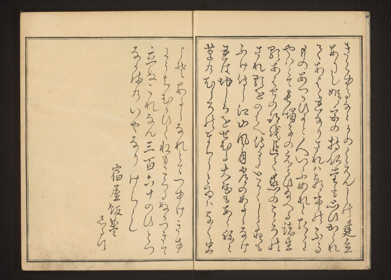Preface by Kitagawa Utamaro