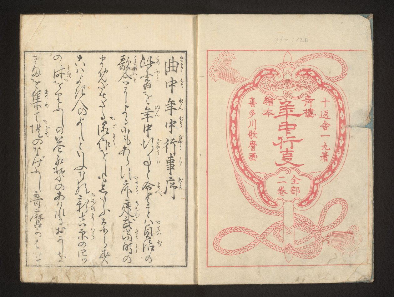 Title Page by Kitagawa Utamaro