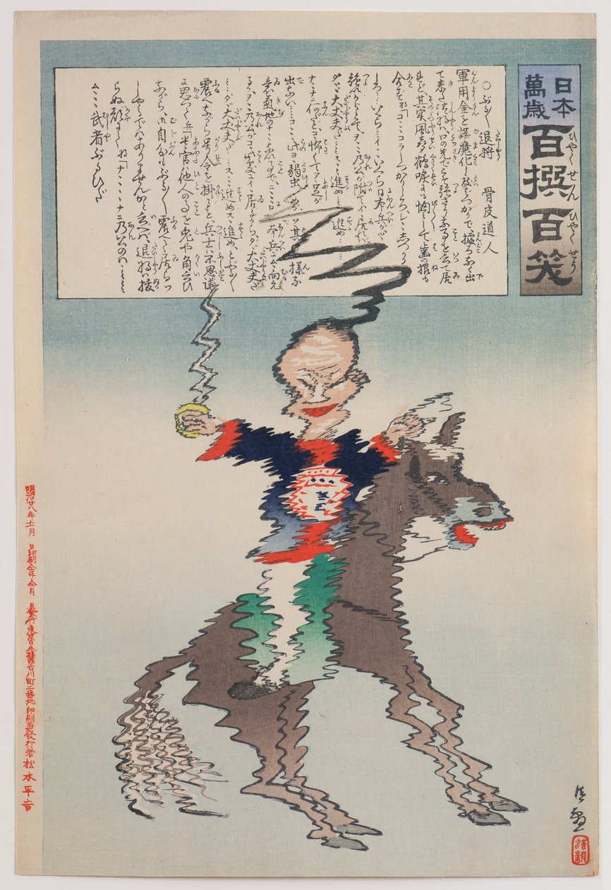 The Shivering Commander, from the Series “Long Live Japan! One Hundred Selections, One Hundred Laughs” by Kobayashi Kiyochika