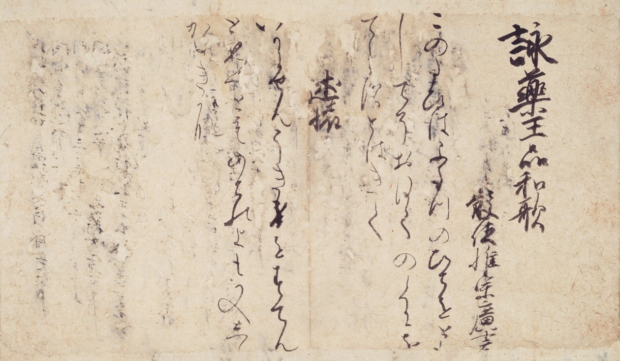 Part of the Poems on the Chapters of the Lotus Sutra by Kyoto National Museum