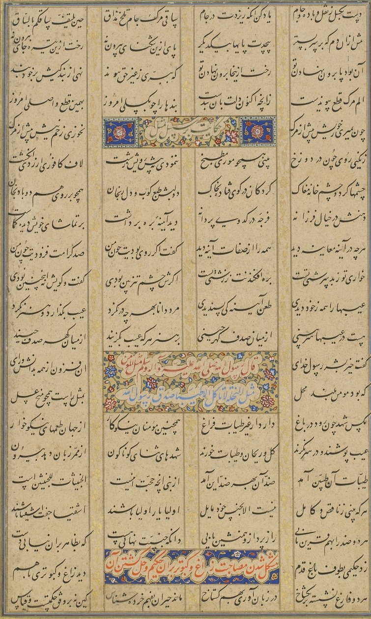 Colophon from a Haft awrang (Seven thrones) by Jami (d.1492) probably Mashad, Khurasan, Iran, Safavid dynasty, 1557 by Malik al Daylami