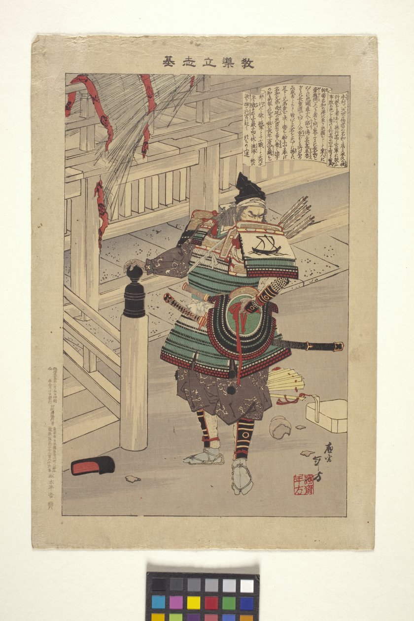 Nawa Nagatoshi by Mizuno Toshikata