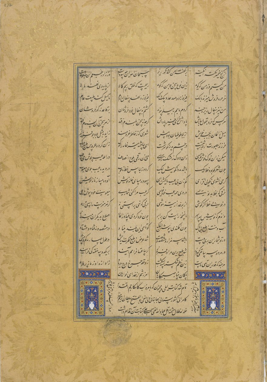 Colophon of Leyli u Manjnun from a Haft Awrang (Seven Thrones) by Jami, Herat, Iran, Safavid Dynasty, 1565 by Muhhib Ali
