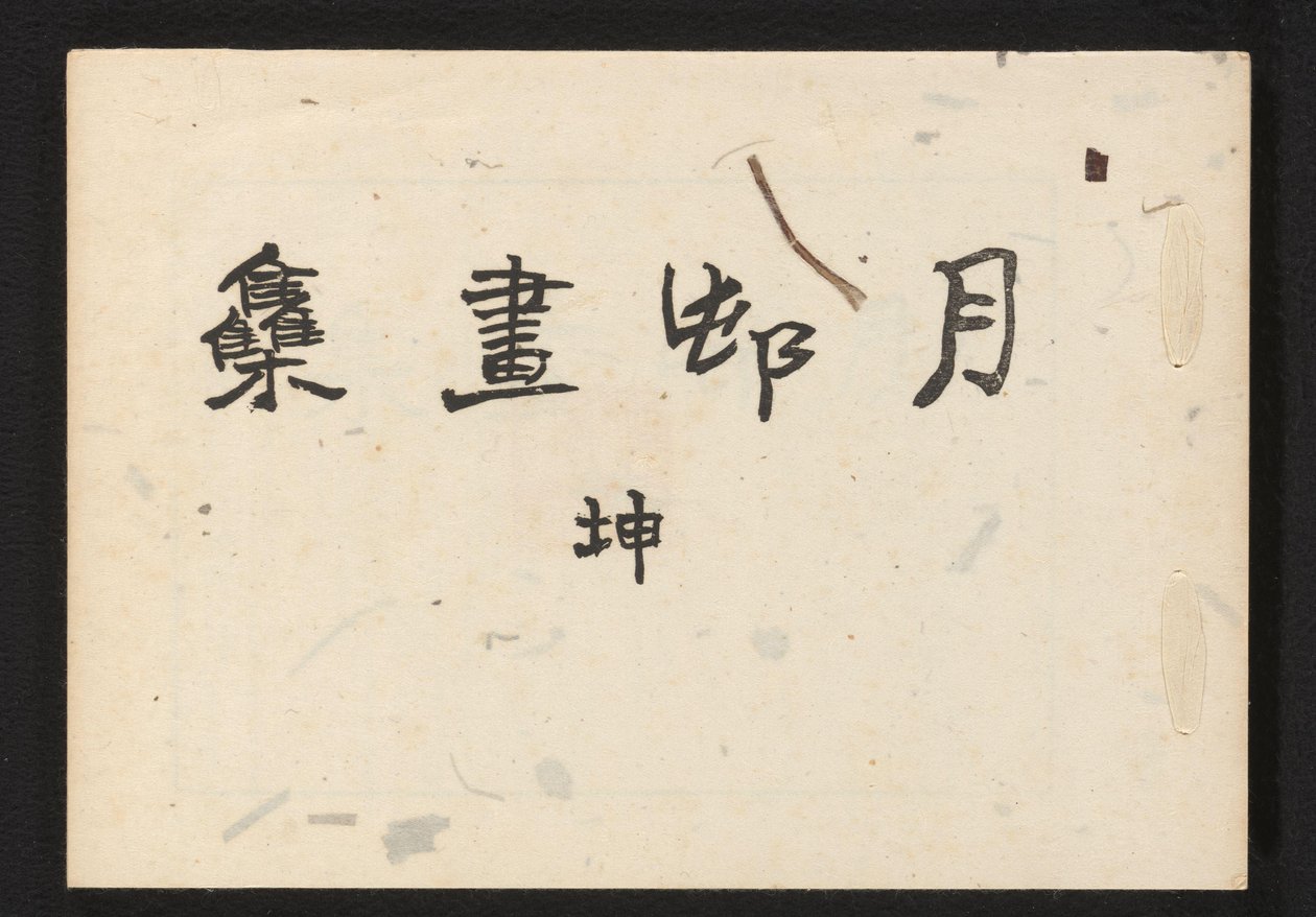 A Collection of Haiga by Gesson by Okamoto Gesson