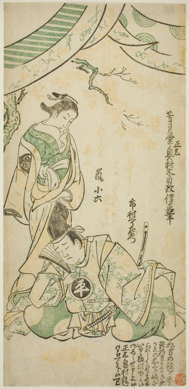 The Actors Ichimura Uzaemon VIII as Taira no Koremochi and Arashi Koroku I as Makomo no Mae in 