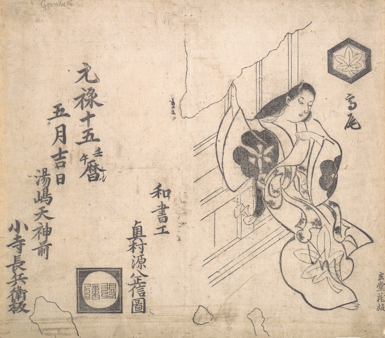 The Courtesan Takao Leaving Against a Window by Okumura Masanobu