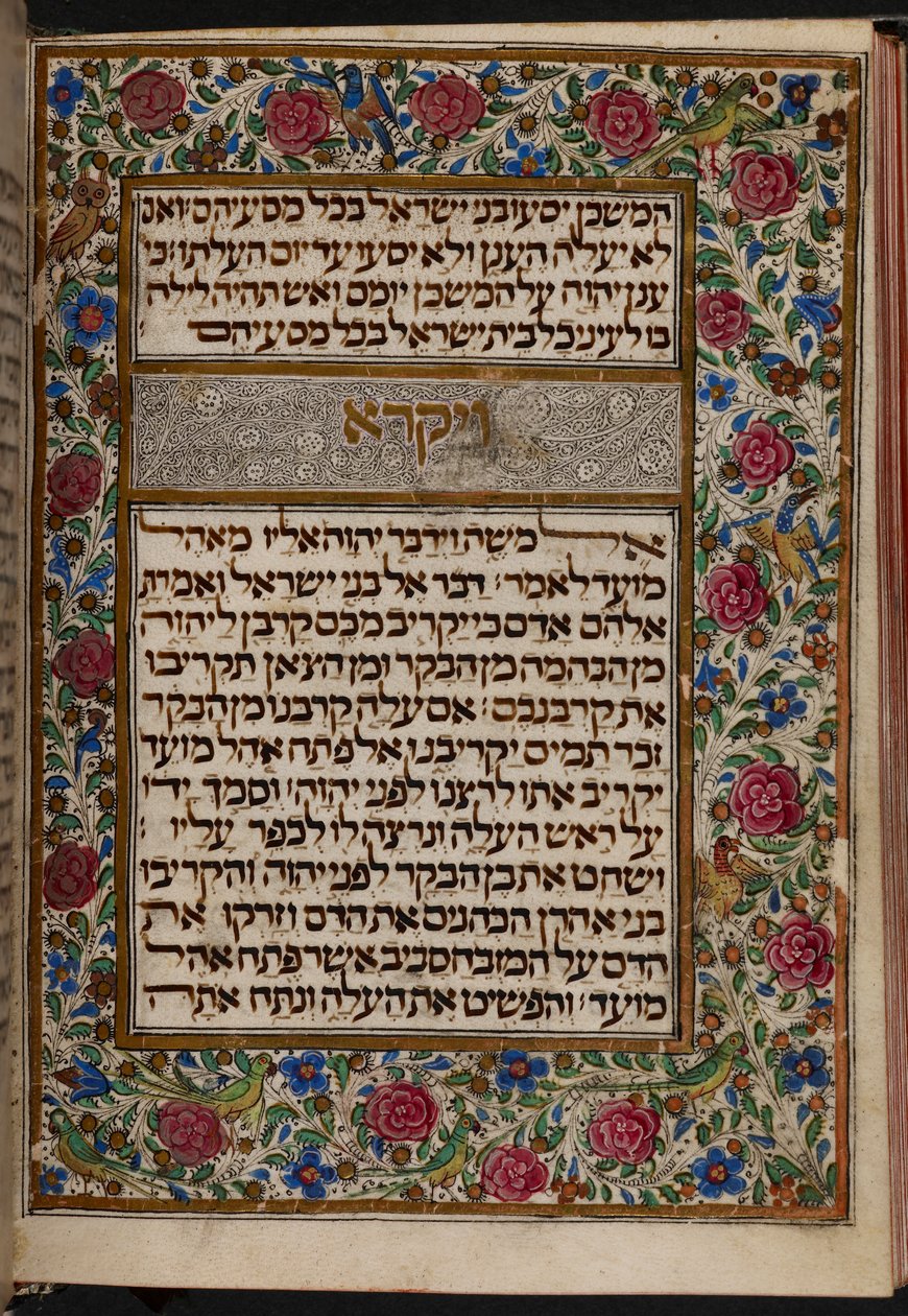 Almanzi Pentateuch: Frontispiece at the beginning of Leviticus by Portuguese School