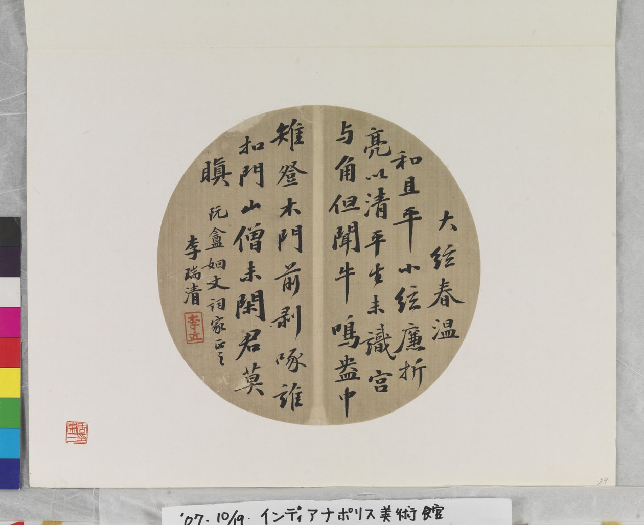 Fan Calligraphy, date unknown by Ruiqing Li
