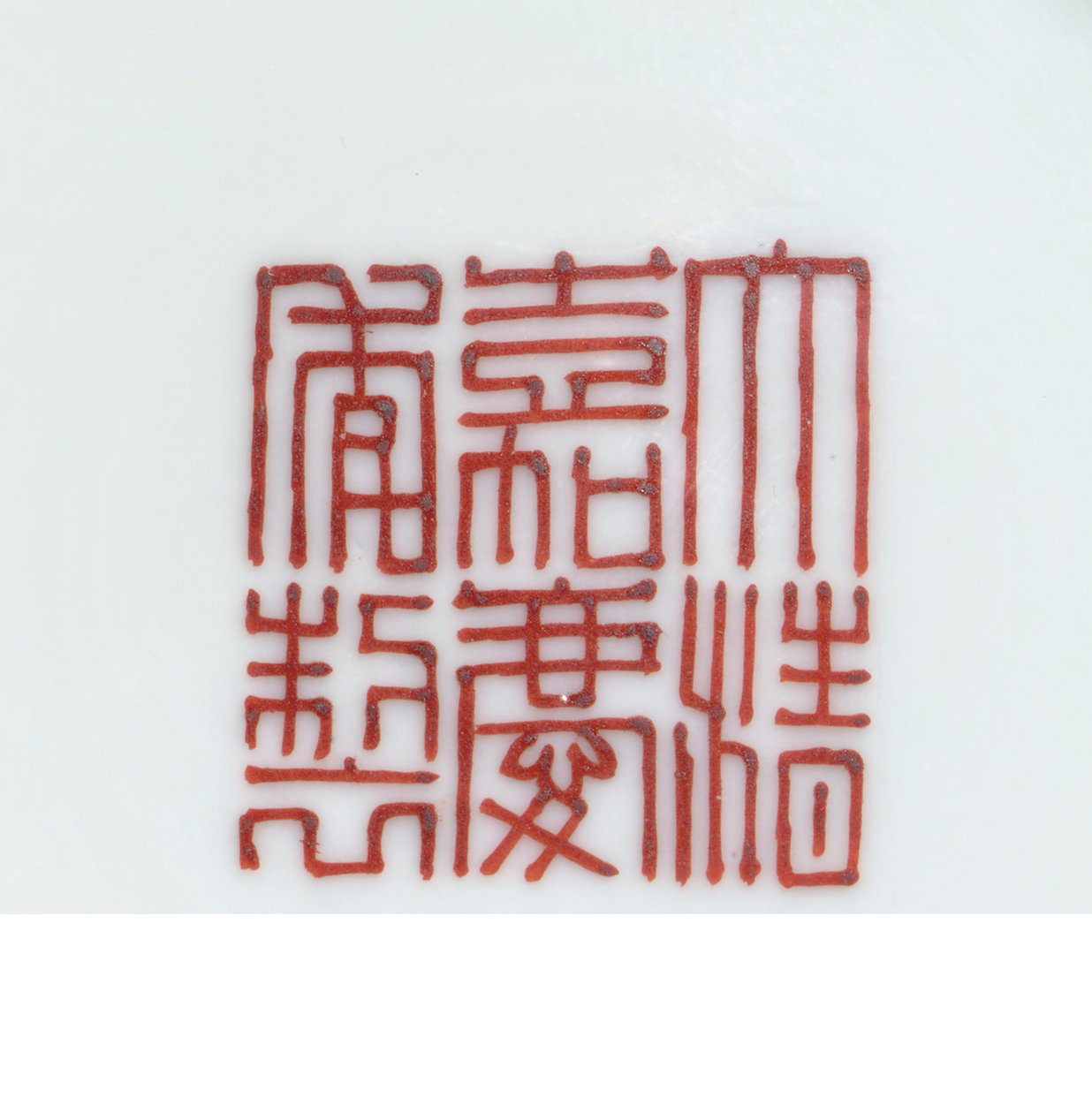 Detail of a seal mark from a famille rose yellow-ground 