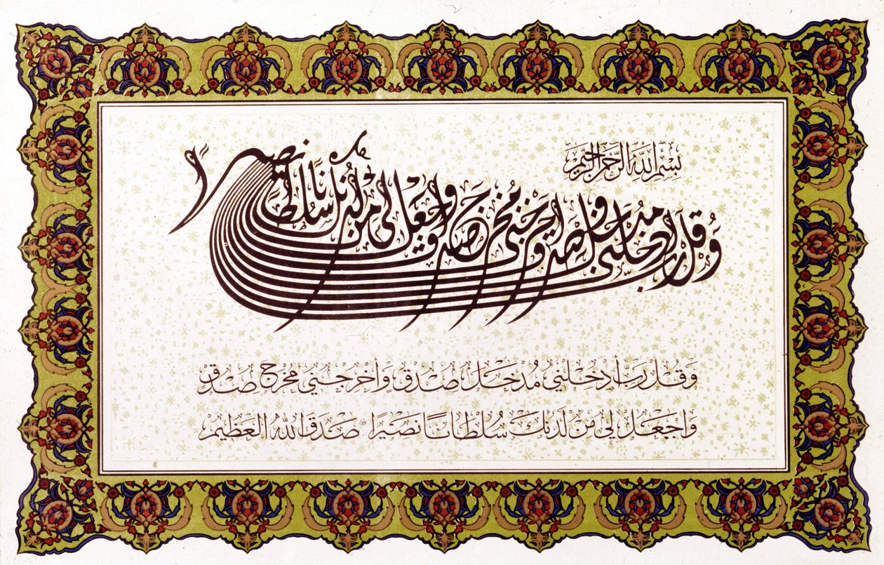 Islam: The Koran (XVII, 82) by School Islamic