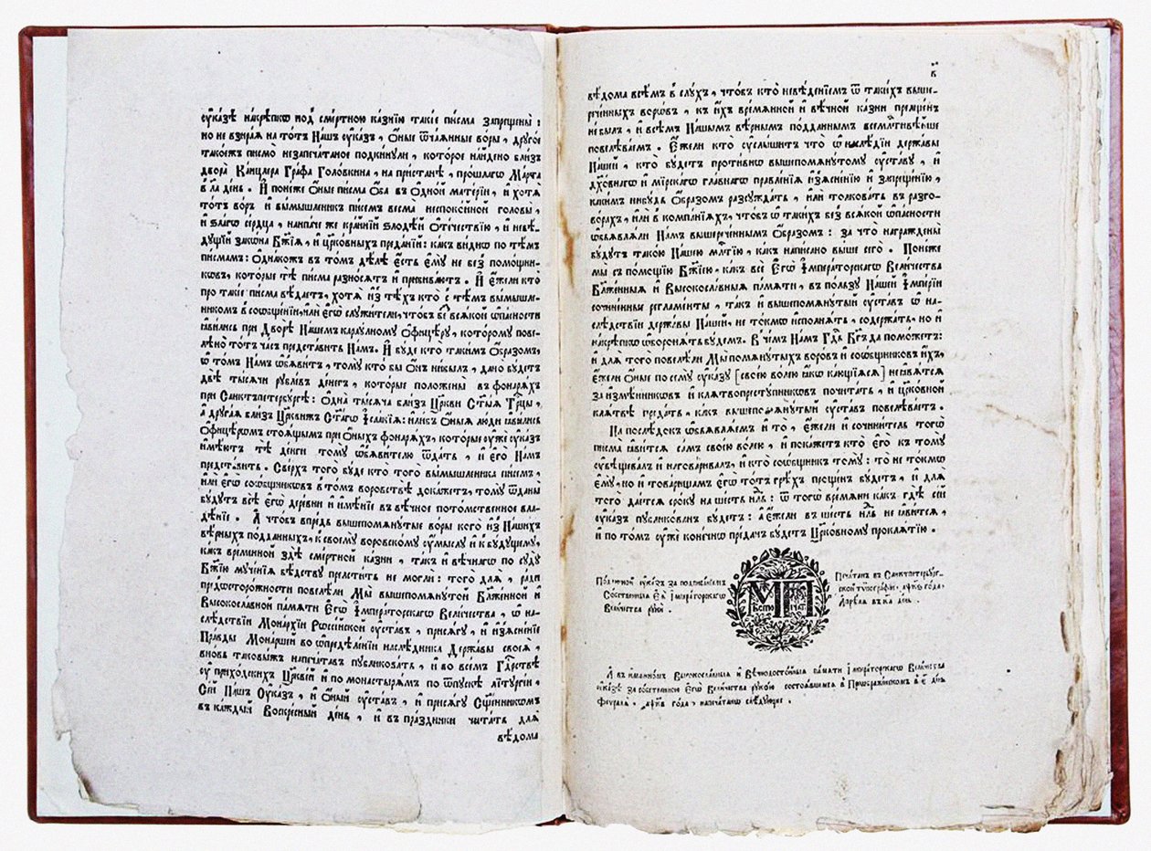 Double page of Theophan Prokopovich