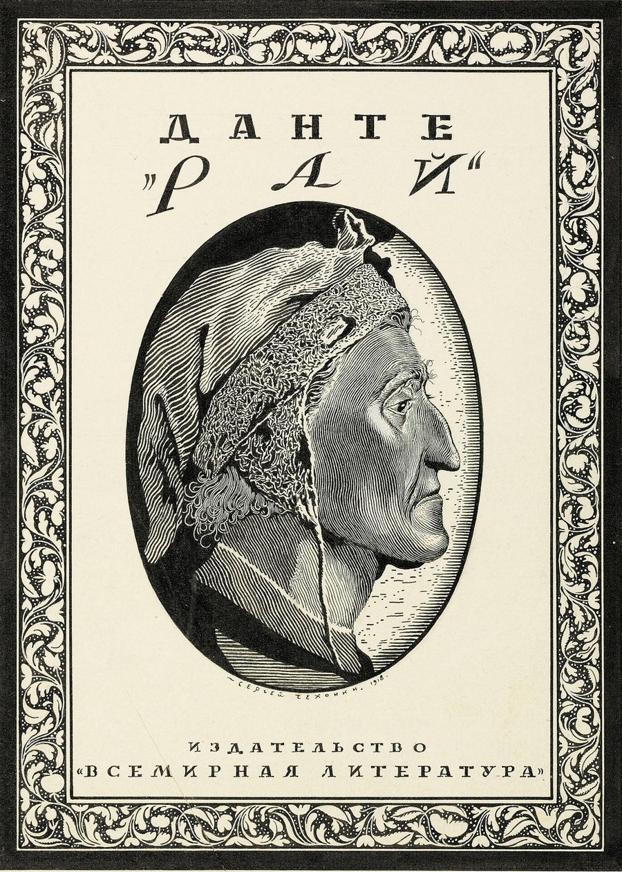 Cover Design for Paradiso by Dante Alighieri by Sergei Vasilevich Chekhonin