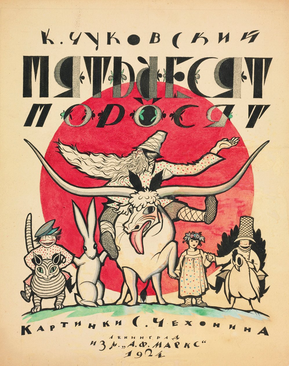 Cover Design for The Fifty Piglets by Korney Chukovsky, 1923-1924 by Sergei Vasilevich Chekhonin