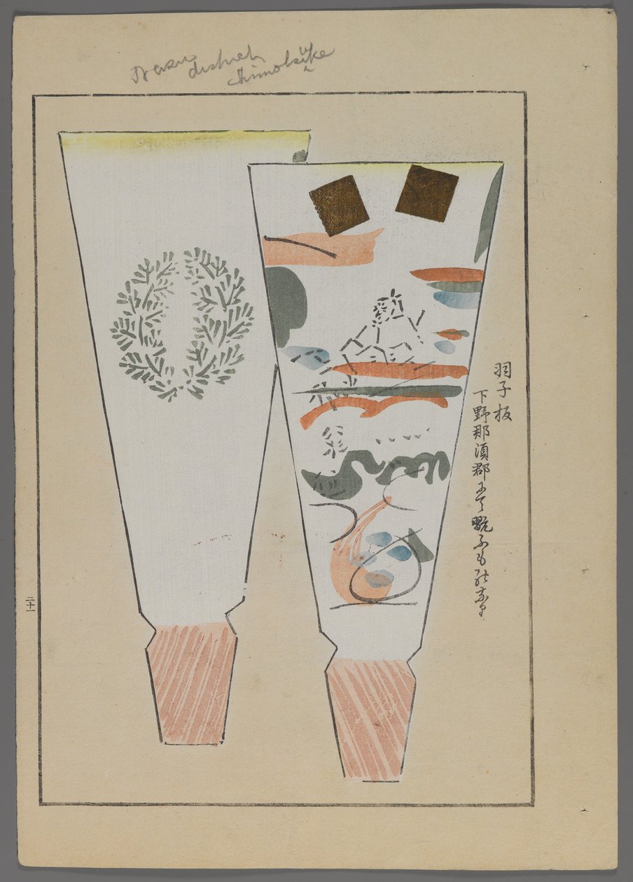 Japanese Toys, Hanetsuki Paddles with Wreath and Scene by Shimizu Seifu