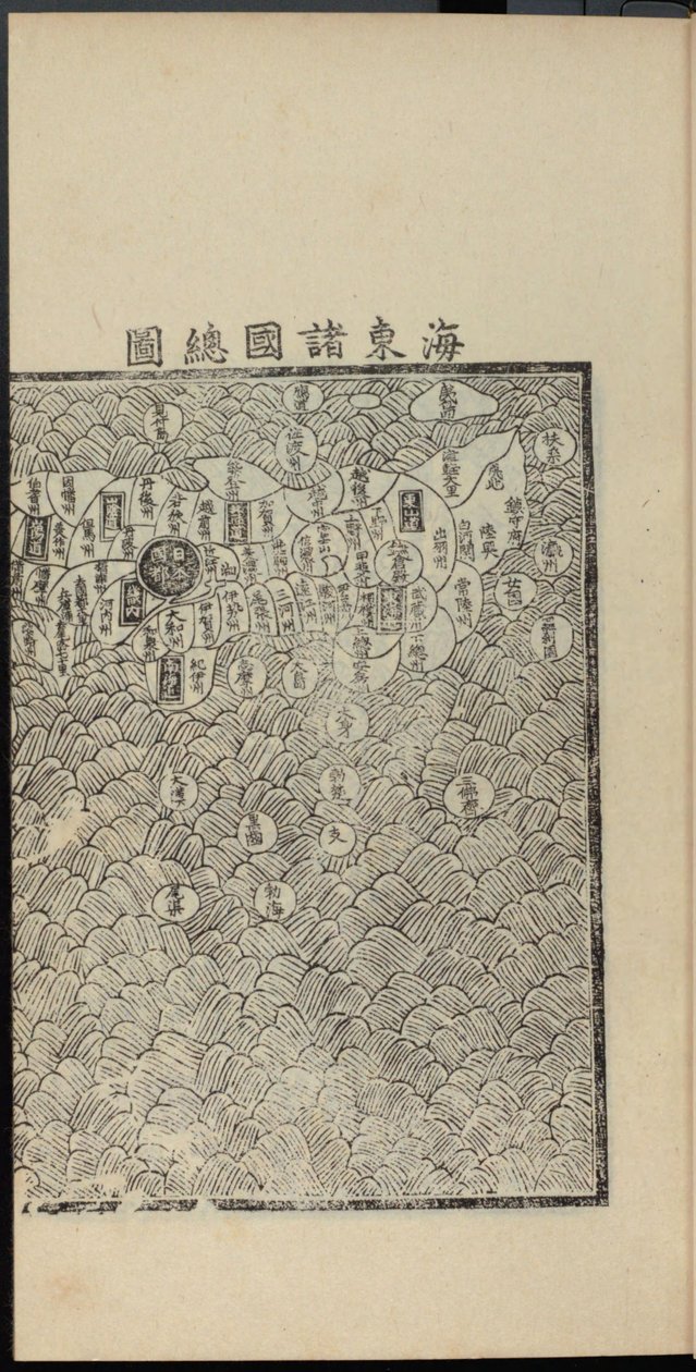 Haedong Chegukki Earliest Printed Map of Japan (Right Part) by Shin Suk ju