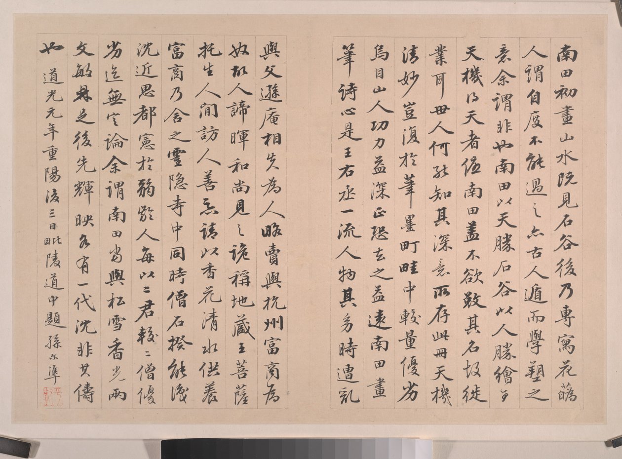 Landscapes in the Manner of Song and Yuan Masters by Shouping Yun