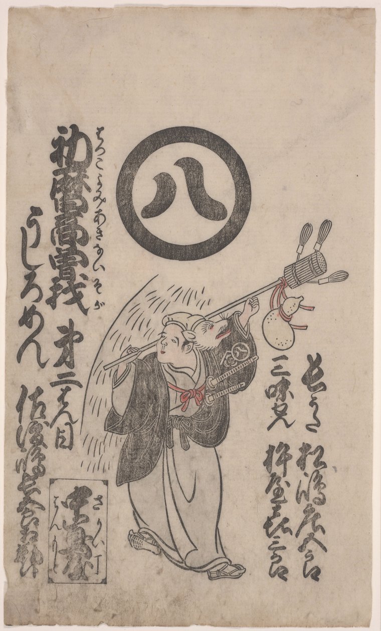 Fox Dance by Torii Kiyomasu II