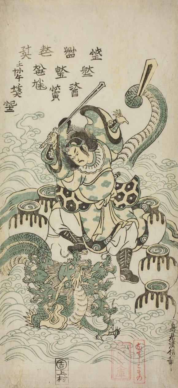 Susano-o no Mikoto Killing the Eight-headed Dragon by Torii Kiyomasu II