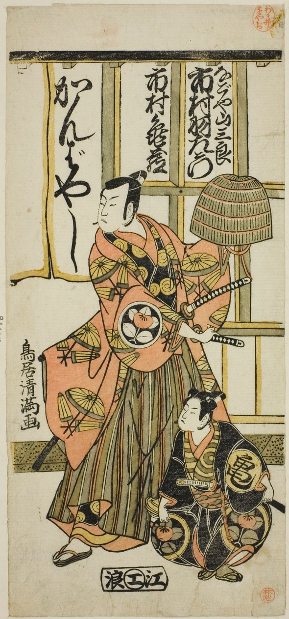 The Actors Ichimura Uzaemon IX as Nagoya Sanzaburo and Ichimura Kamezo II in the play "Higashiyama-dono Kabuki no Tsuitachi," performed at the Ichimura Theater in November 1766 by Torii Kiyomitsu I