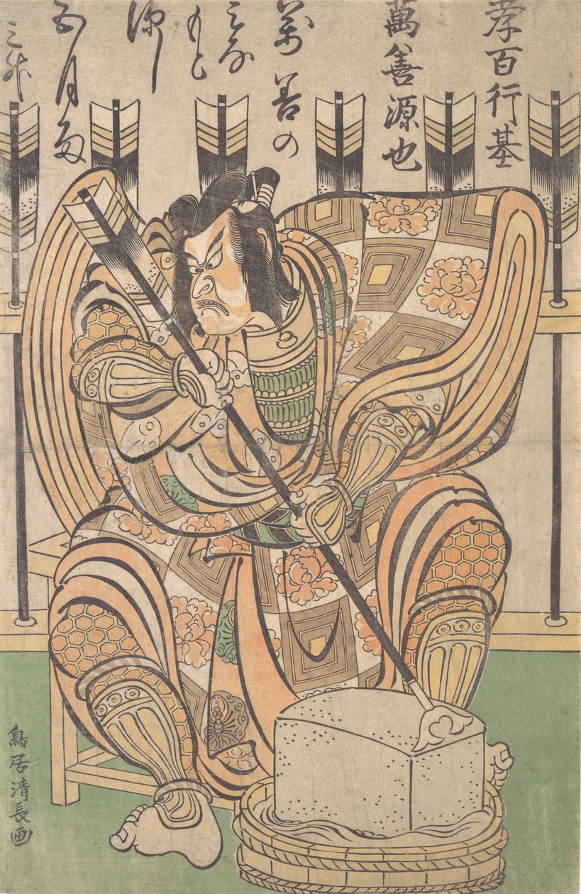 Ichikawa Danjuro II in the Role of Soga Goro from the Play Yanone by Torii Kiyonaga