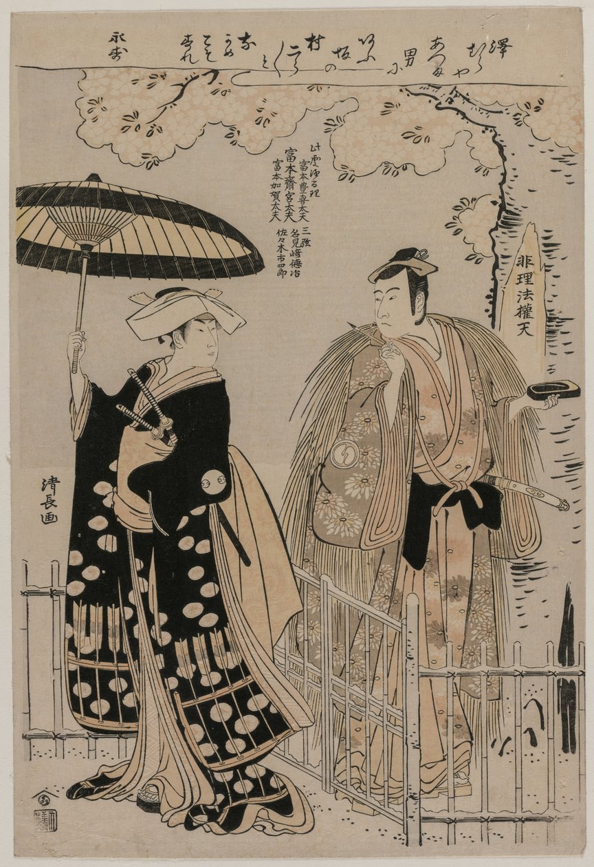 Sawamura Sojuro III and Arashi Murajiro as Kusunoki Masatsura and Koto no Naishi by Torii Kiyonaga