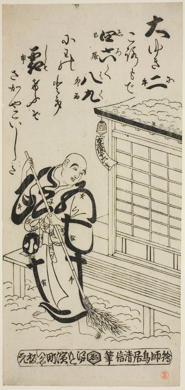 A Priest Sweeping in the Snow by Torii Kiyonobu II