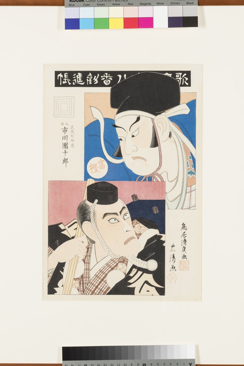 Untitled (Scene from the Best Plays of the Ichikawa School) by Torii Kiyotada