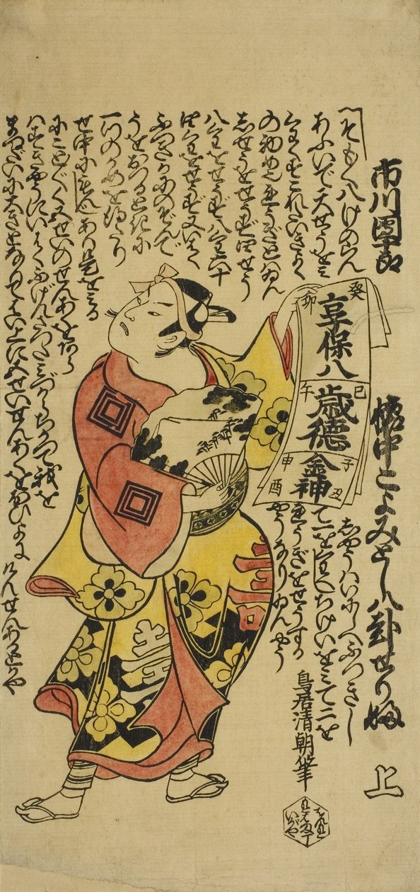 The Actor Ichikawa Danjuro II as Soga no Goro in the Play Soga Koyomi Biraki by Torii Kiyotomo