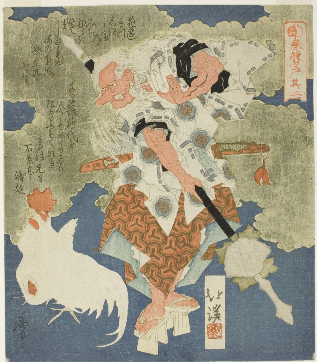 Sarutahiko, No. 2 from the series 