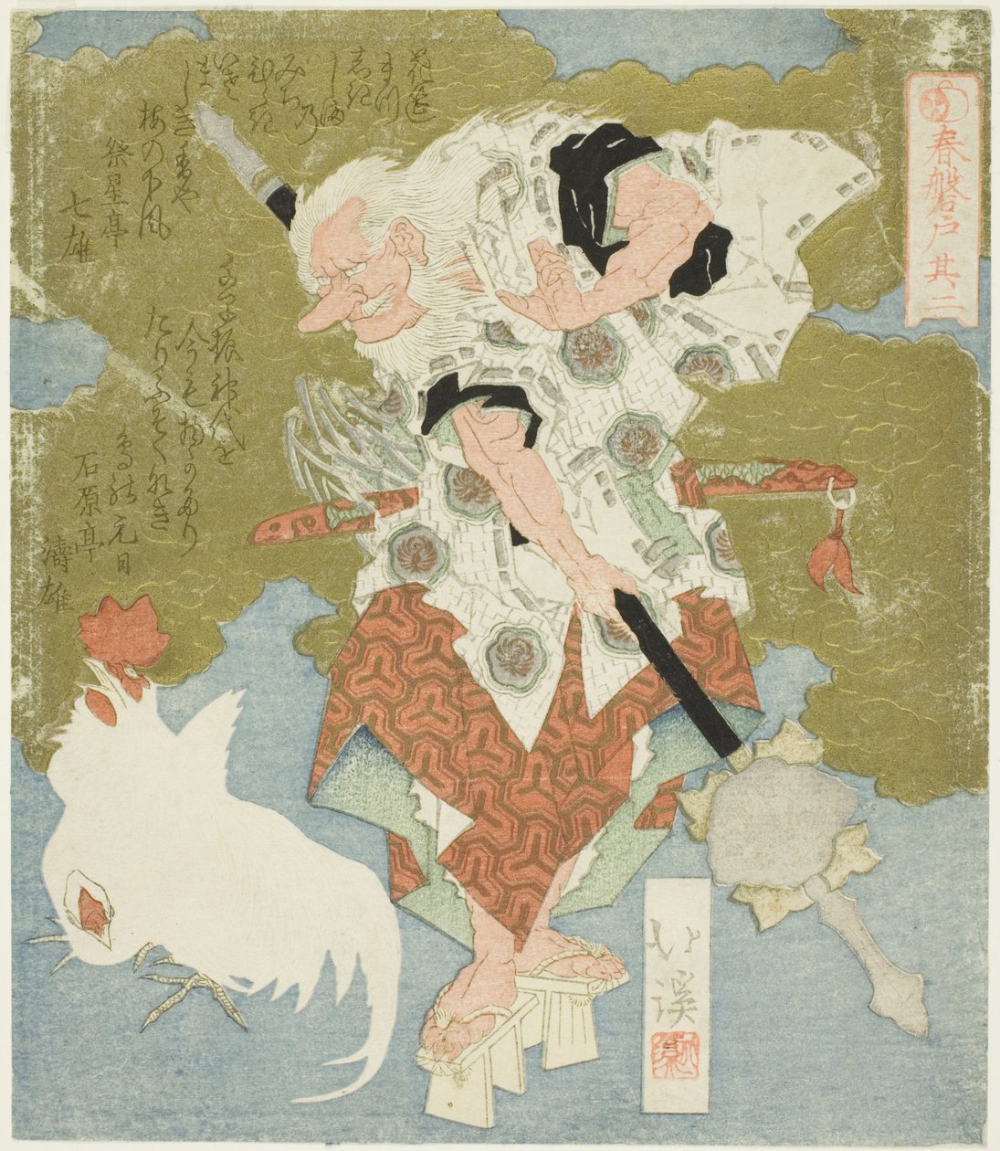 Sarutahiko, No. 2 from the series 