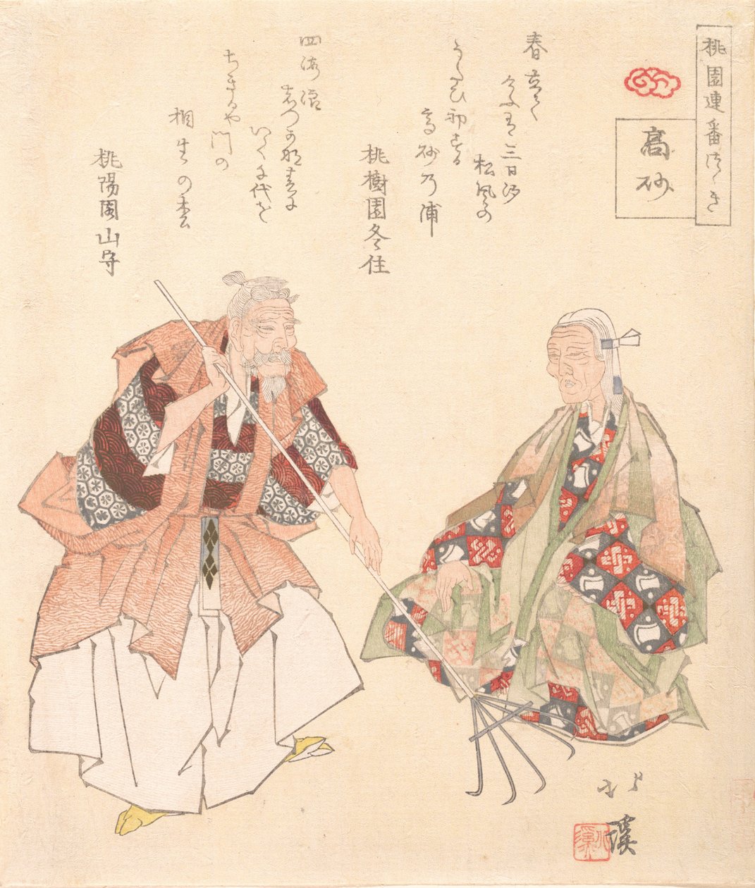 The Noh play, Takasago by Totoya Hokkei