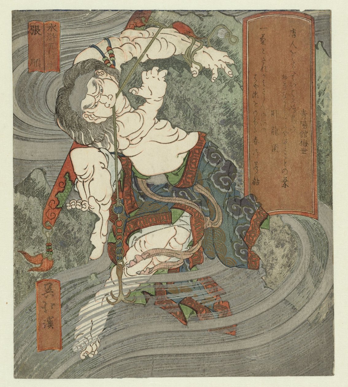 Water, Chôjun by Totoya Hokkei